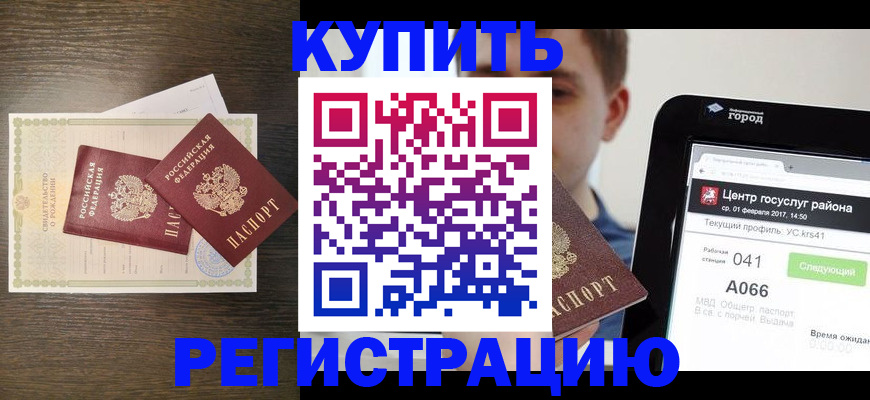 прописка для работы в Лянторе