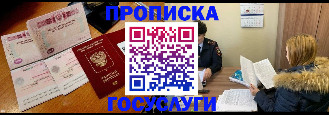 прописка в Лянторе