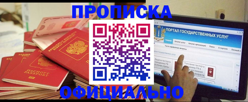 прописка для работы в Лянторе