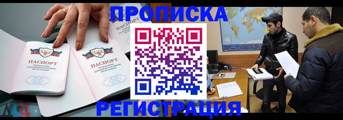 прописка 2025 в Лянторе